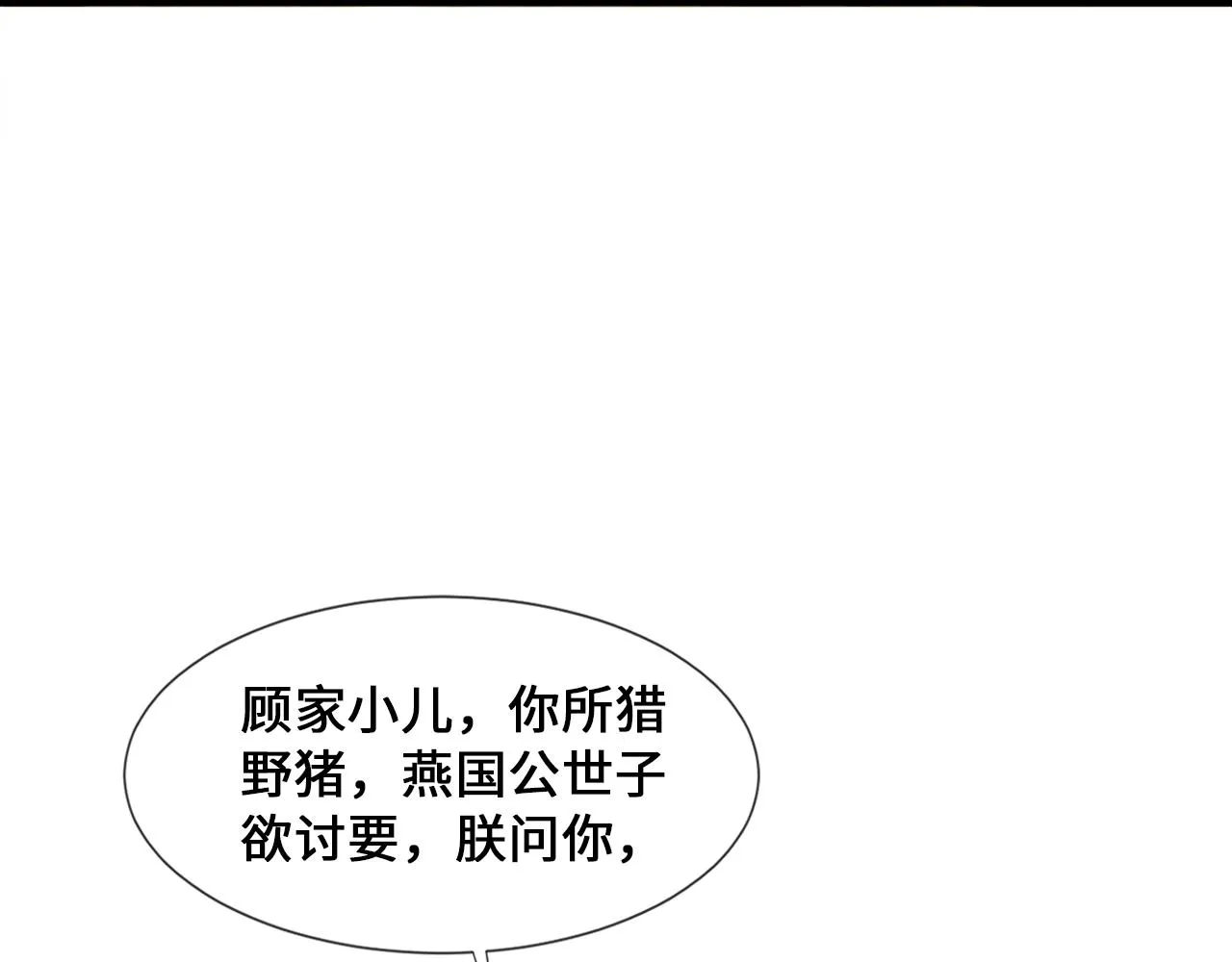 第5话 皇上说媒？ 第92页
