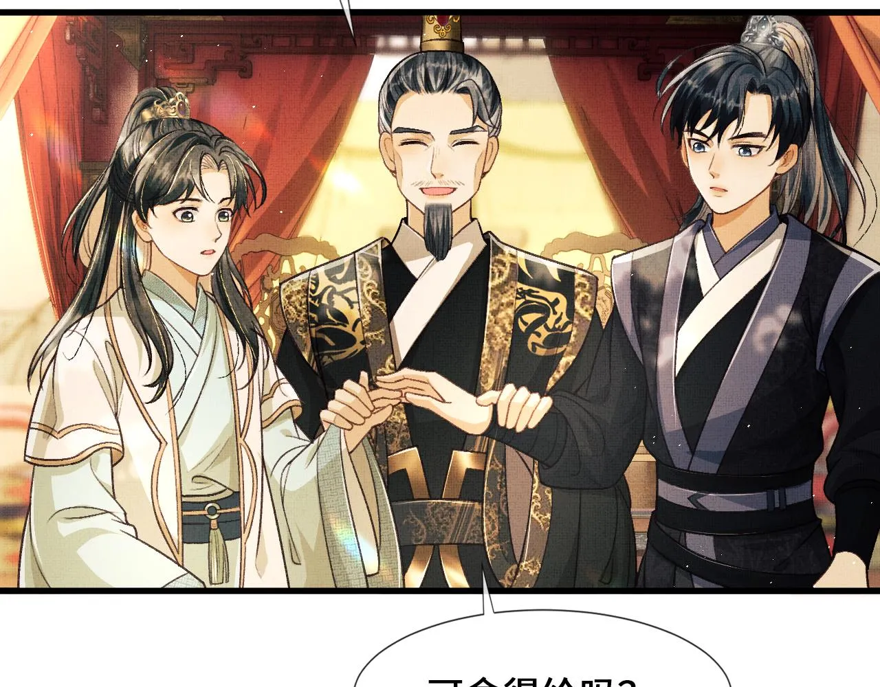 第5话 皇上说媒？ 第93页