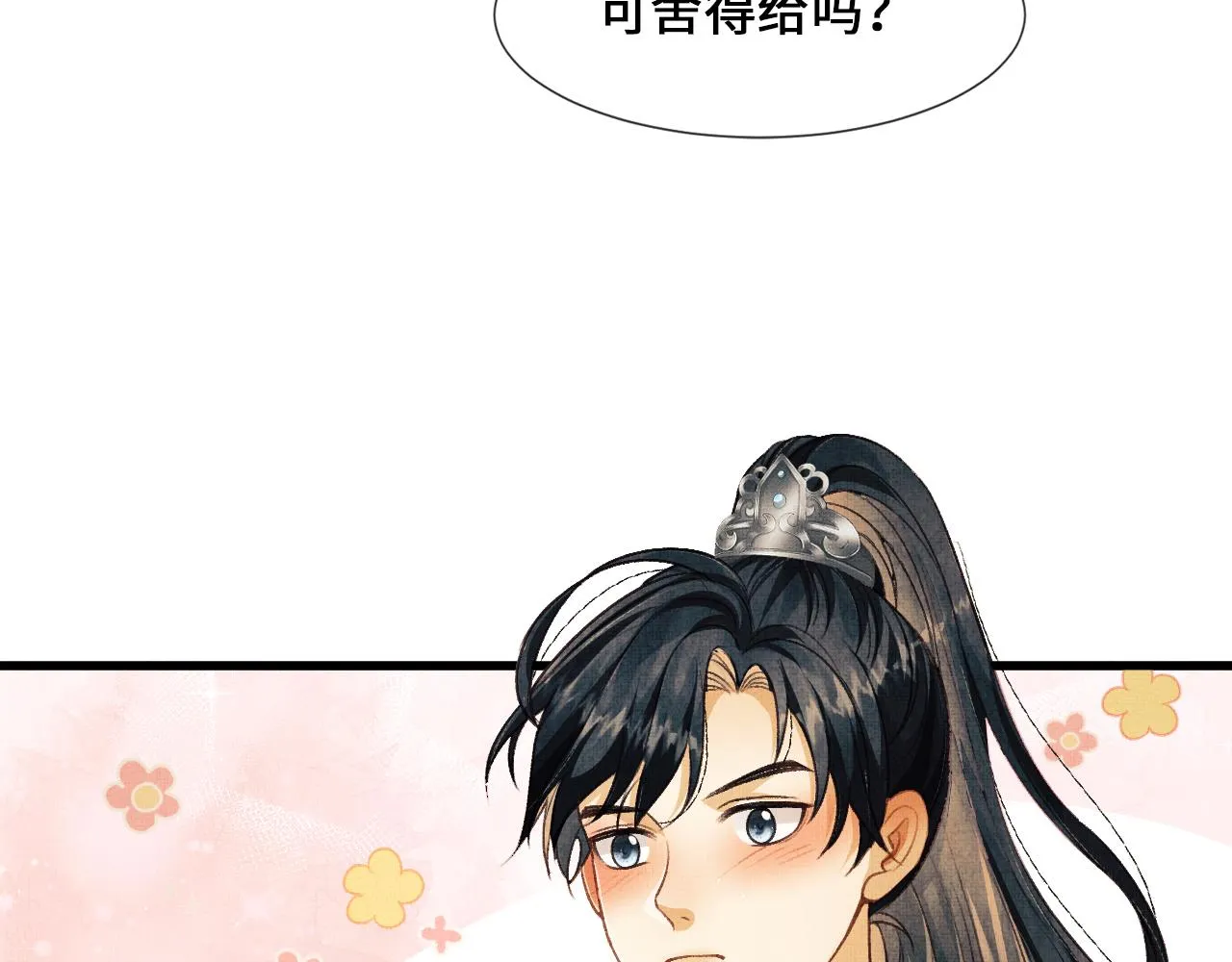 第5话 皇上说媒？ 第94页