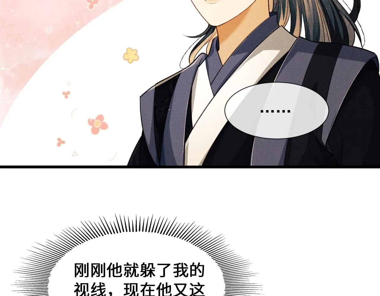 第5话 皇上说媒？ 第95页