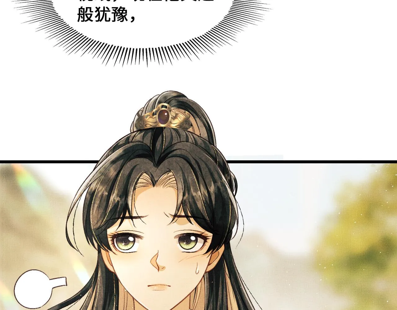 第5话 皇上说媒？ 第96页