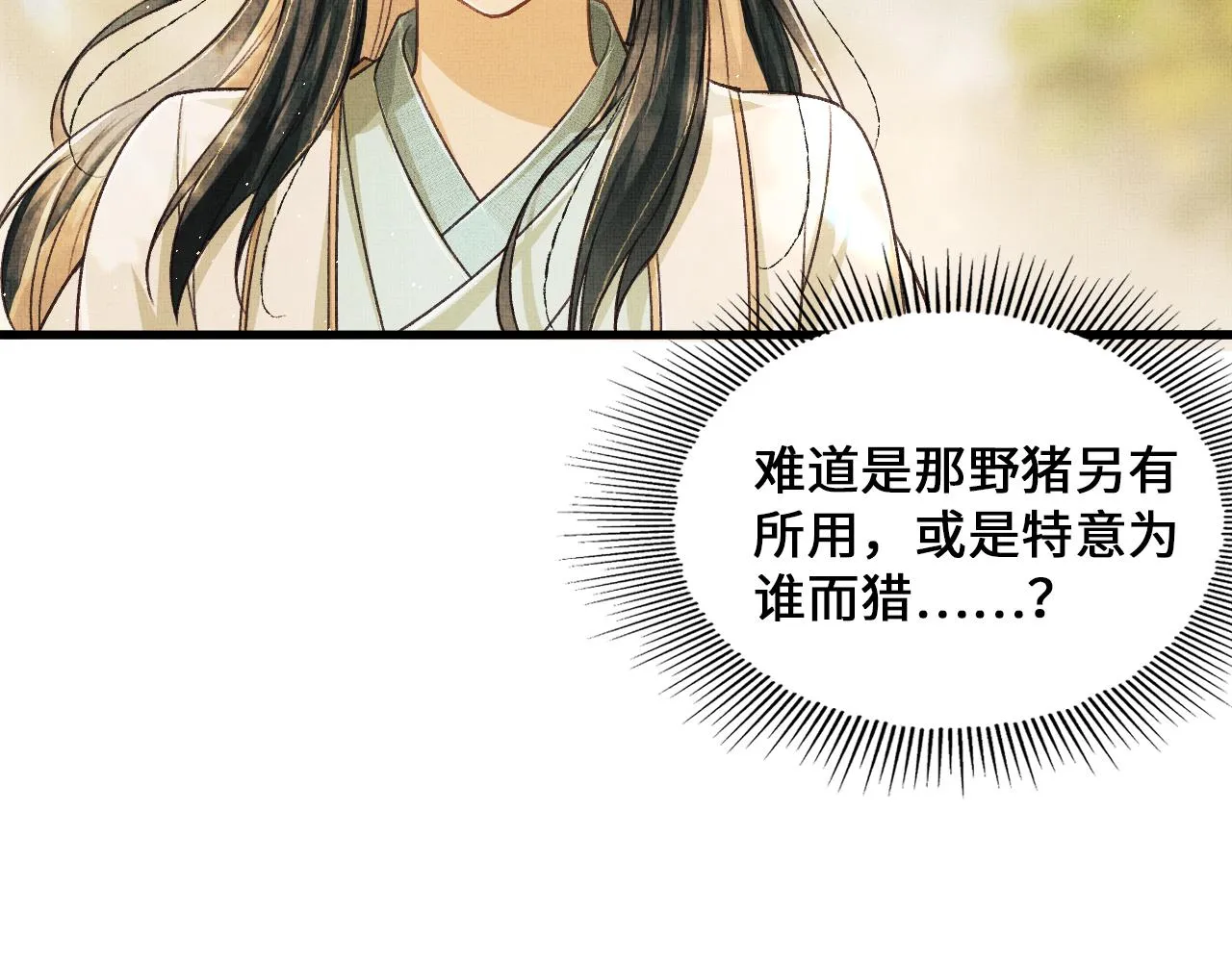 第5话 皇上说媒？ 第97页