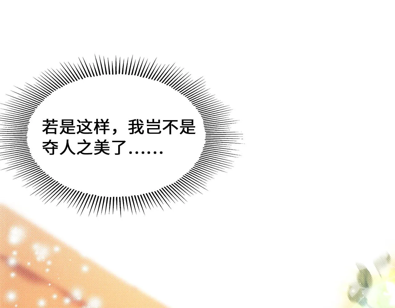 第5话 皇上说媒？ 第98页