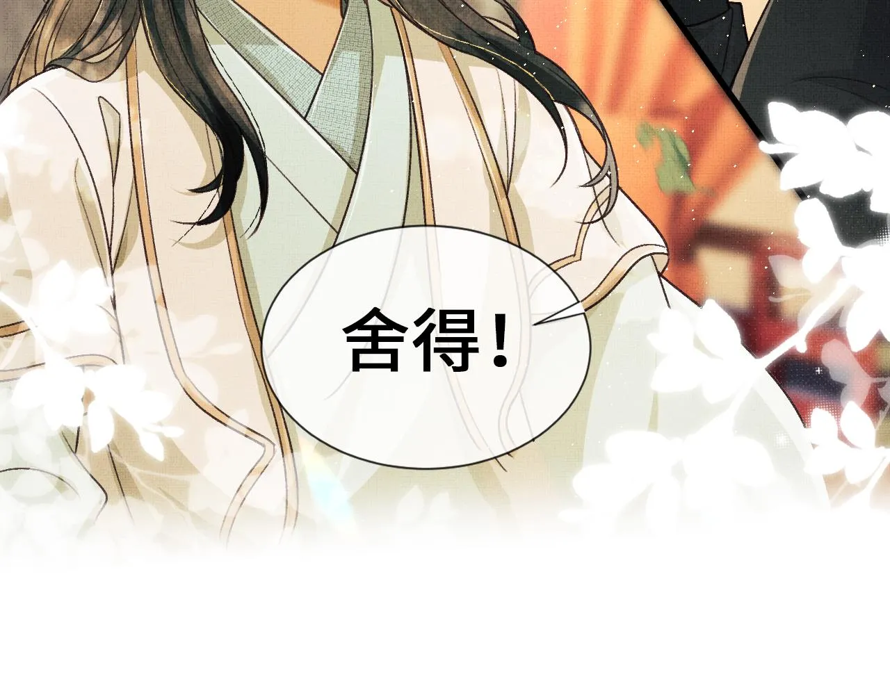 第5话 皇上说媒？ 第101页