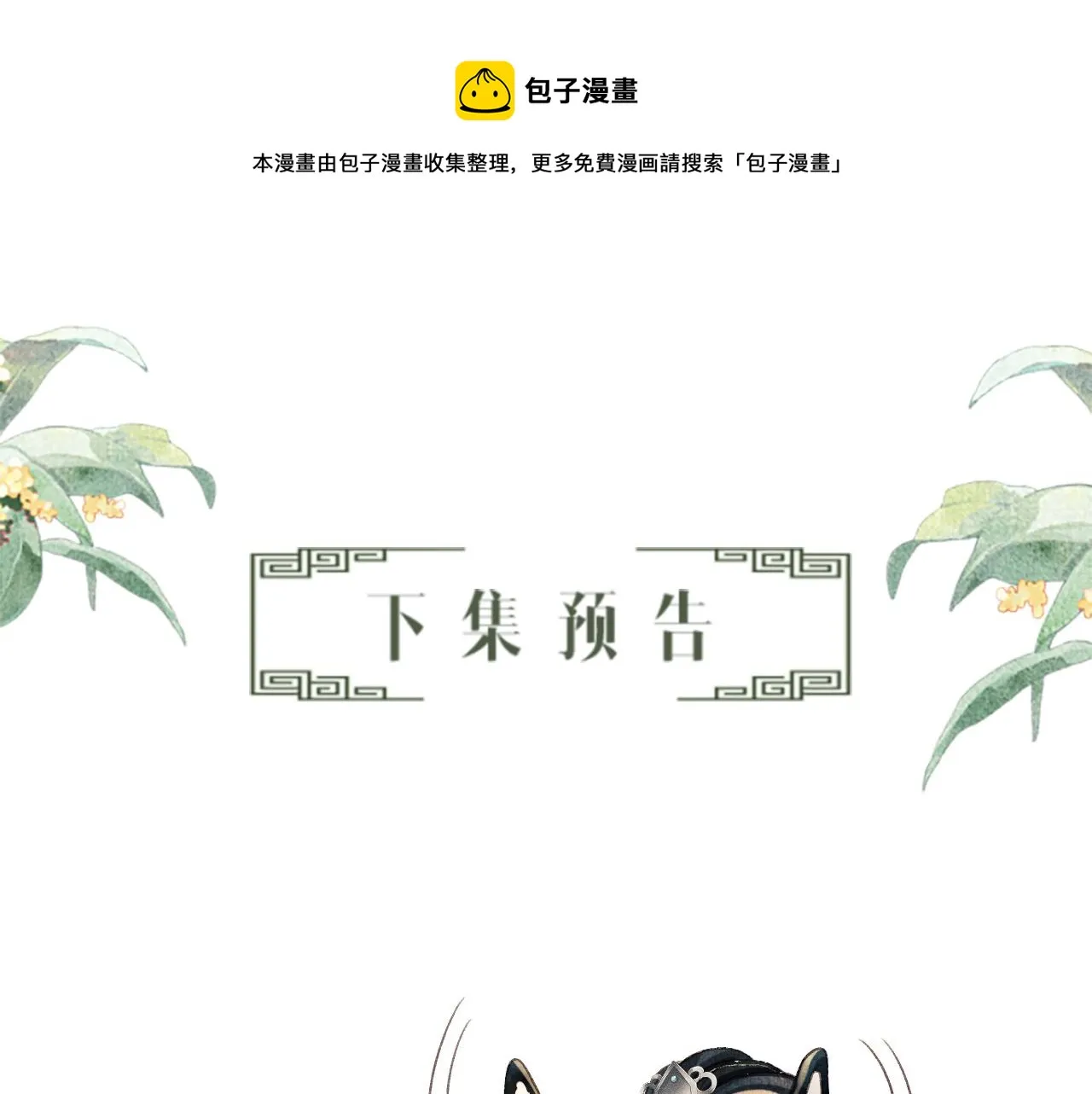 第5话 皇上说媒？ 第103页