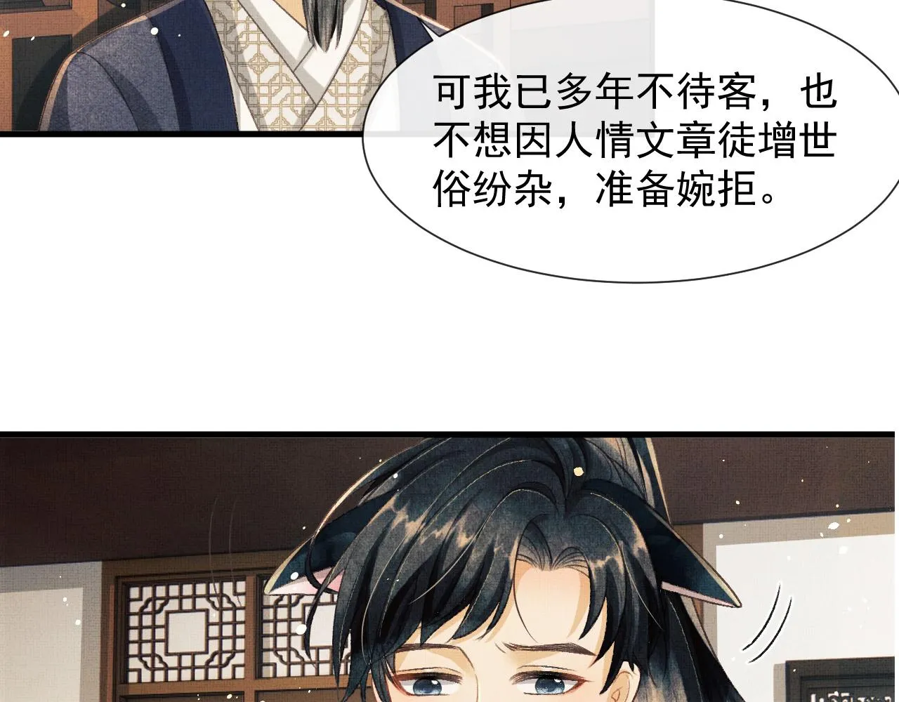 第5话 皇上说媒？ 第106页
