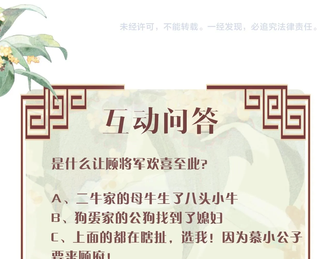 第5话 皇上说媒？ 第108页