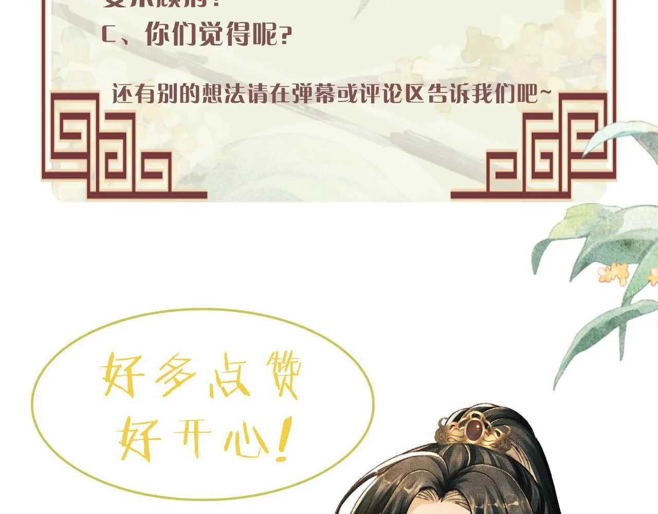 第5话 皇上说媒？ 第109页