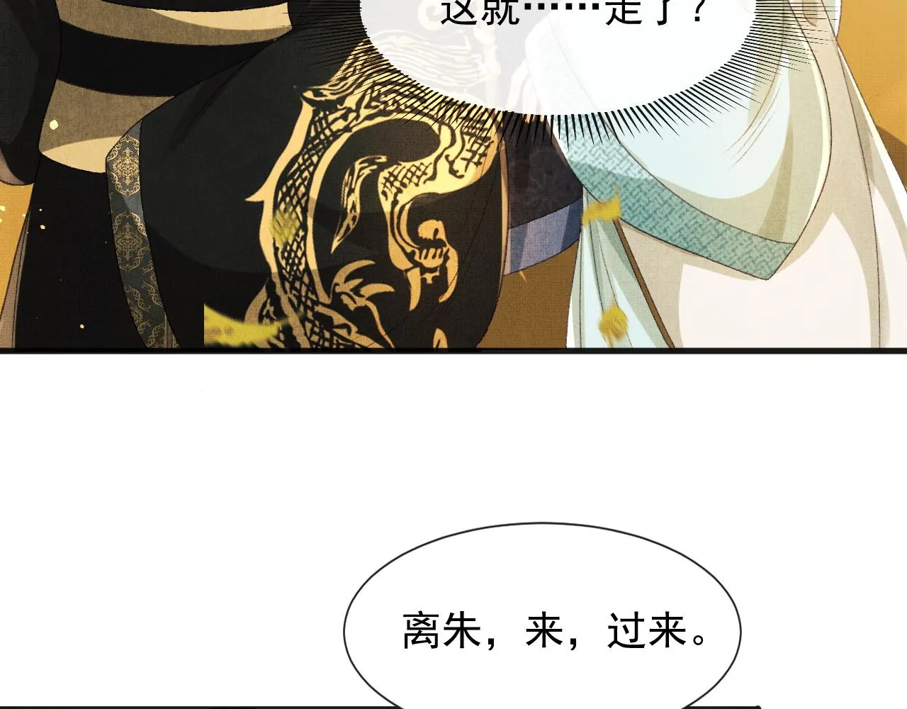 第6话 情绪异常的顾将军 第11页