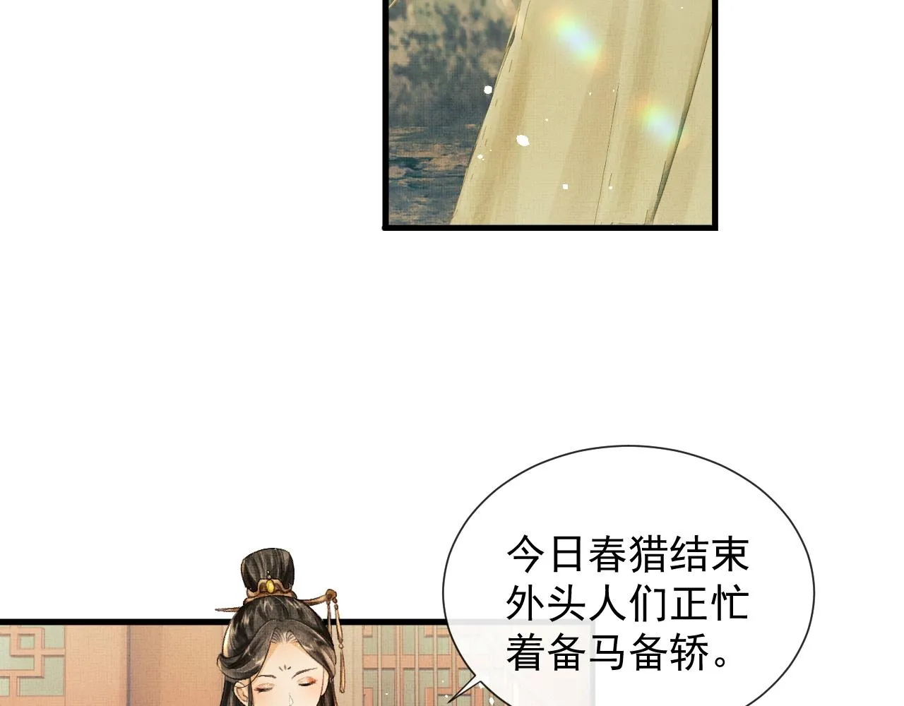 第6话 情绪异常的顾将军 第15页