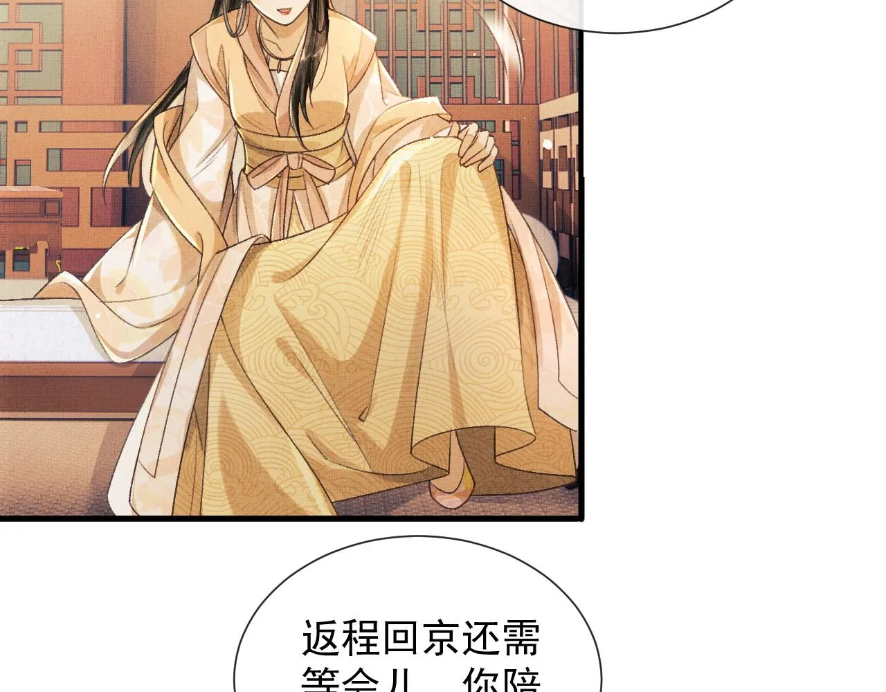 第6话 情绪异常的顾将军 第16页