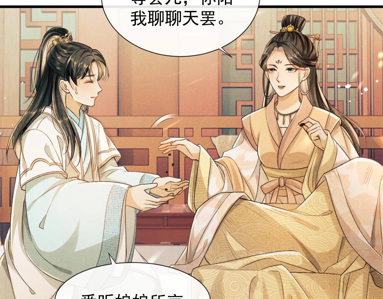 第6话 情绪异常的顾将军 第17页