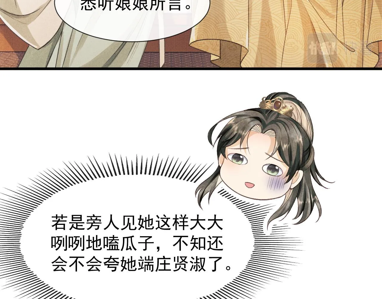 第6话 情绪异常的顾将军 第18页