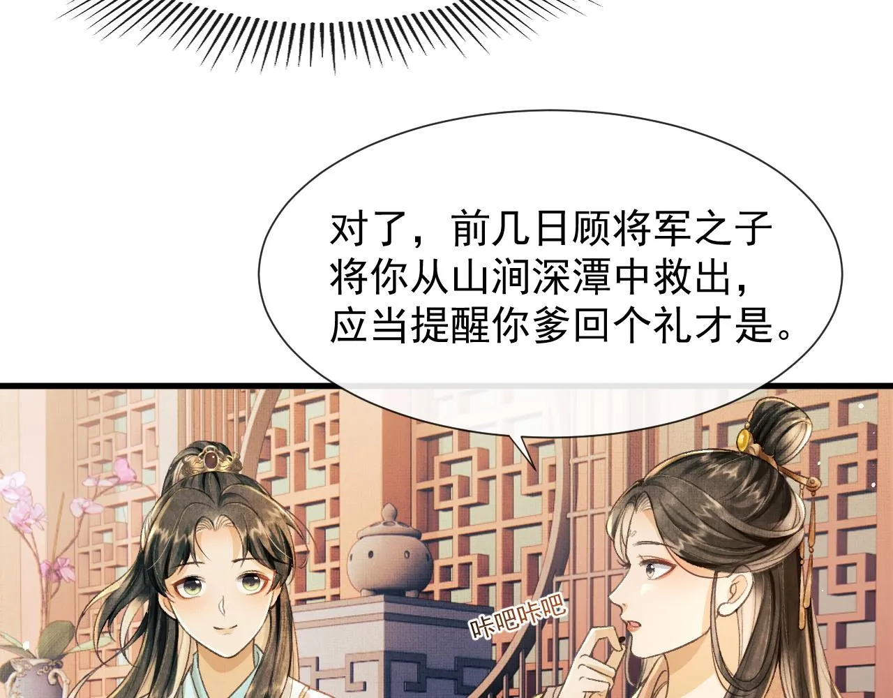 第6话 情绪异常的顾将军 第19页