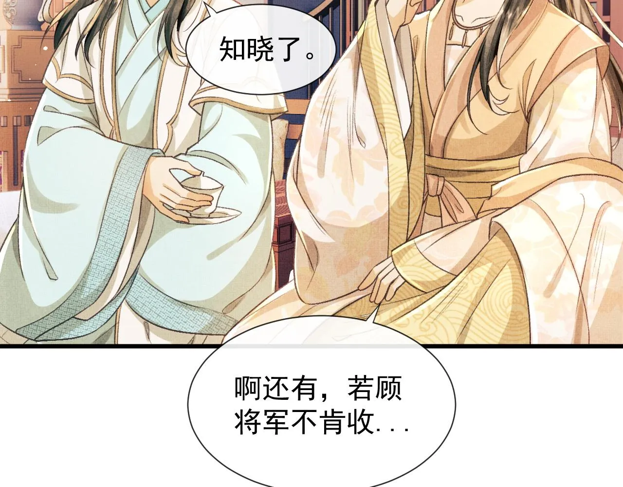 第6话 情绪异常的顾将军 第20页