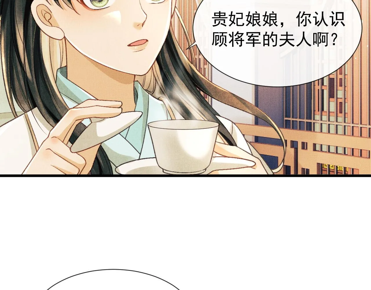 第6话 情绪异常的顾将军 第23页