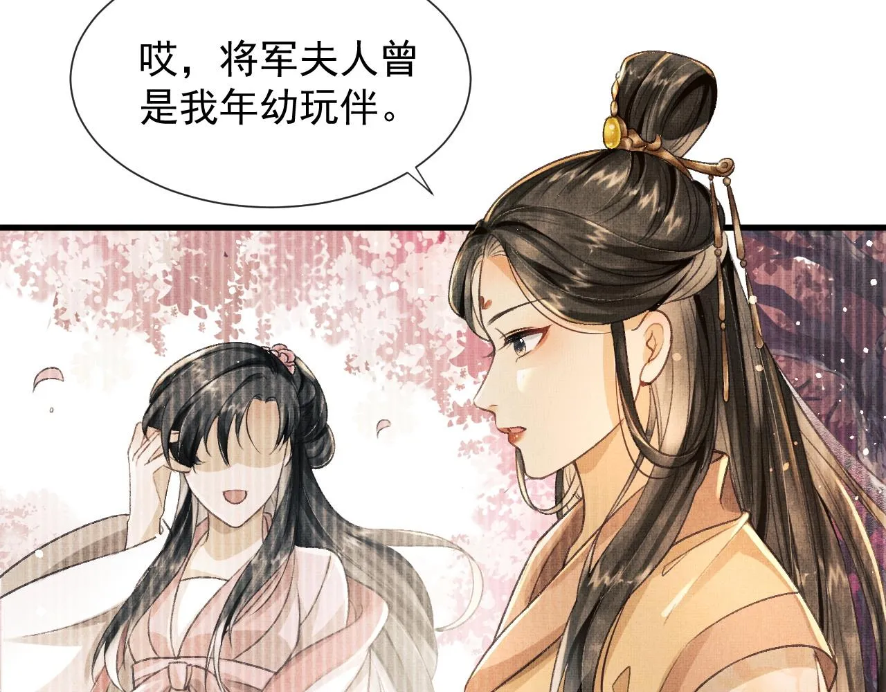 第6话 情绪异常的顾将军 第24页