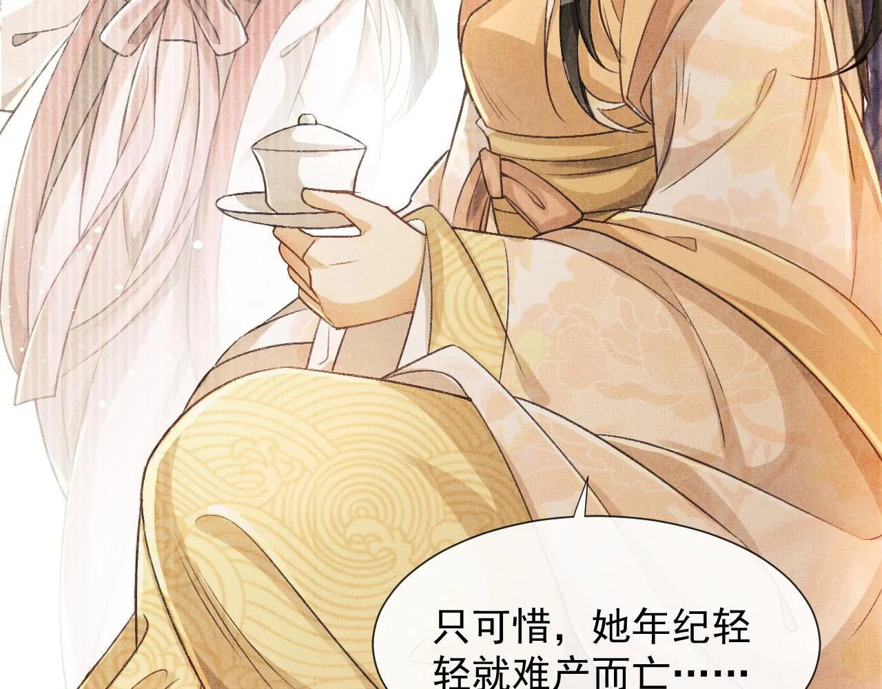 第6话 情绪异常的顾将军 第25页