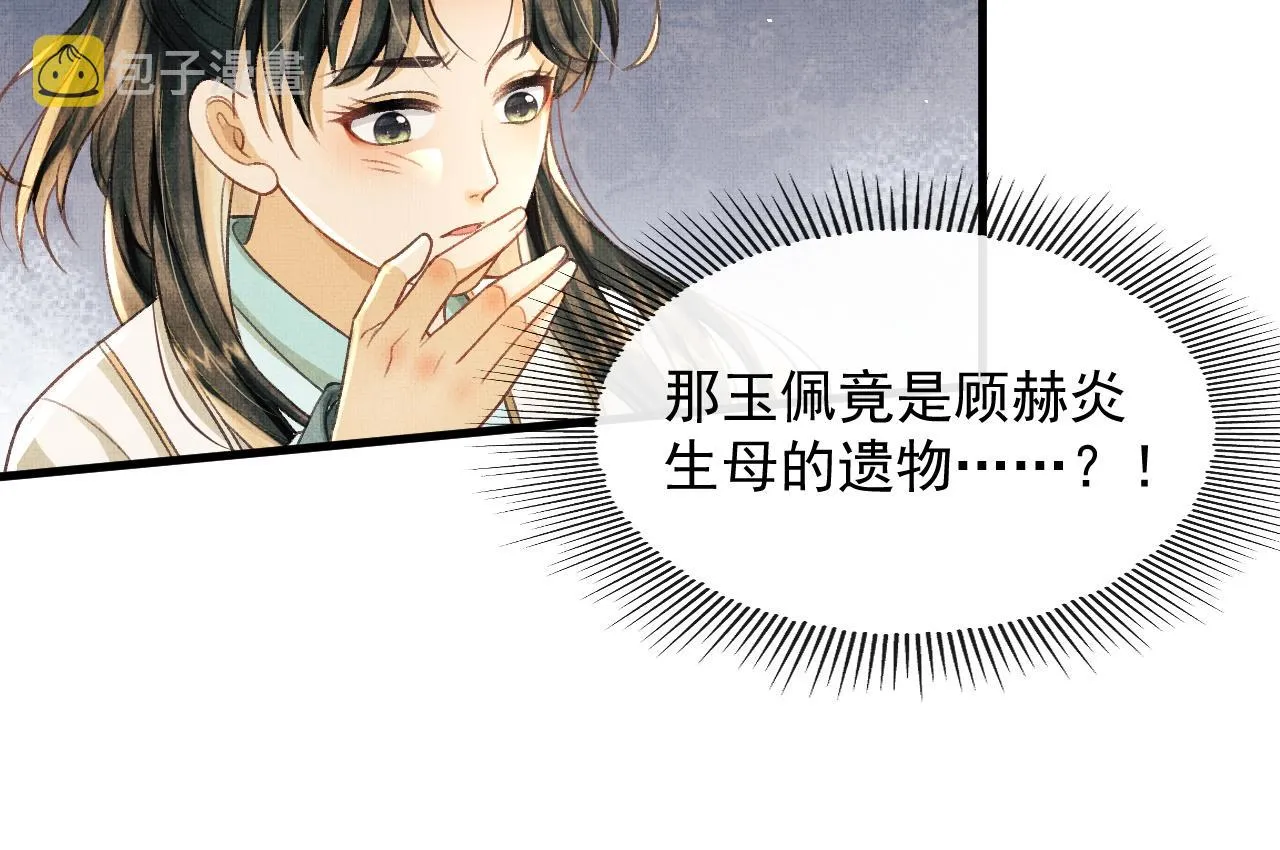 第6话 情绪异常的顾将军 第29页