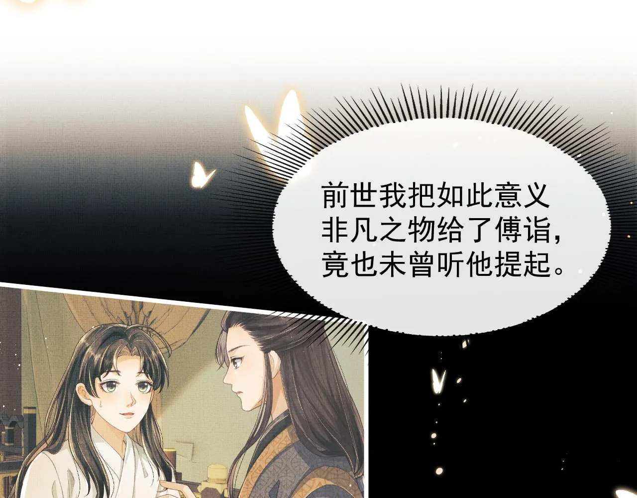 第6话 情绪异常的顾将军 第30页