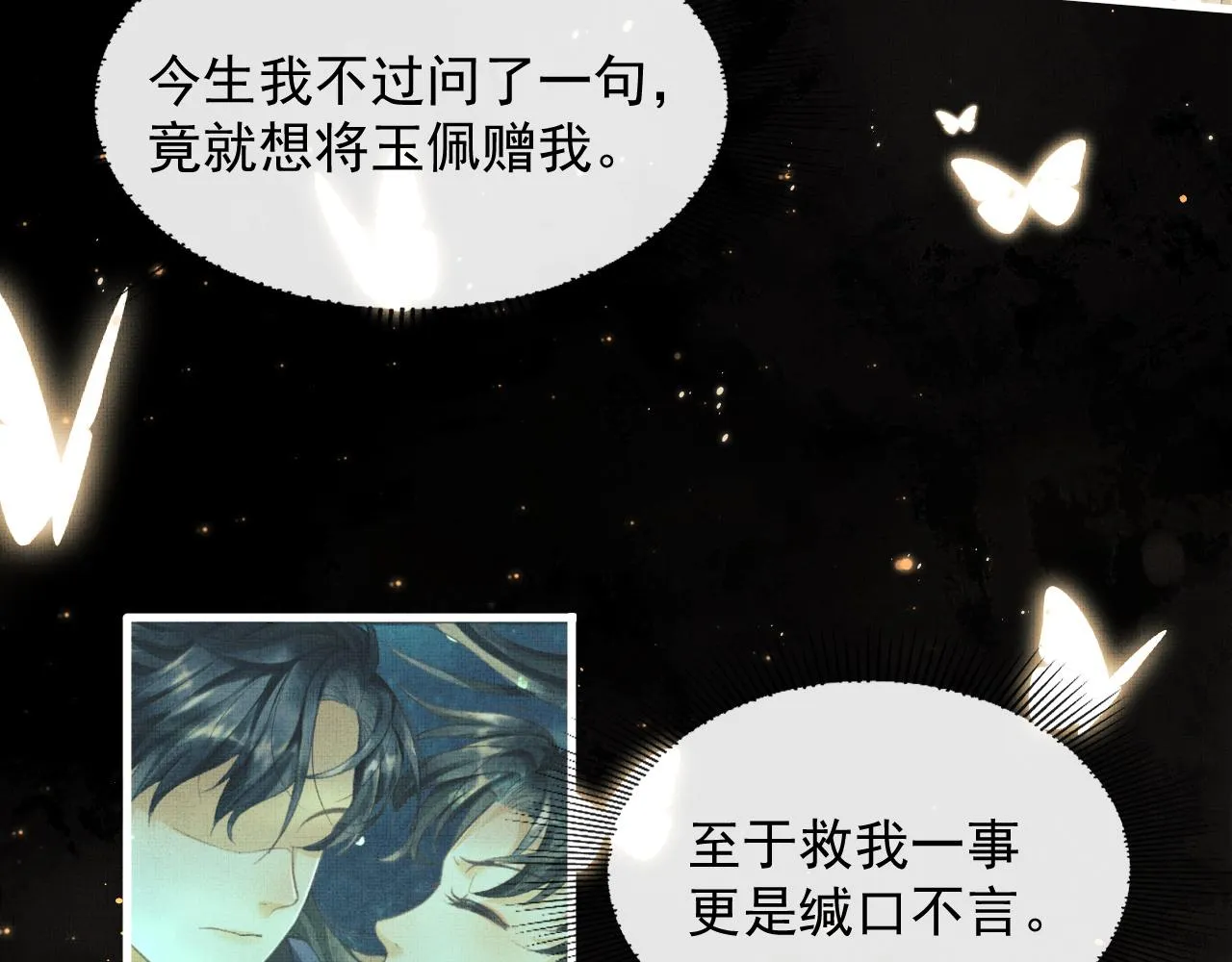 第6话 情绪异常的顾将军 第32页