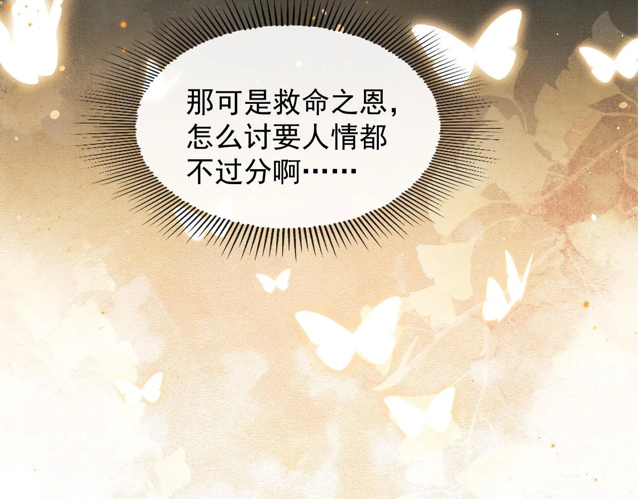 第6话 情绪异常的顾将军 第34页