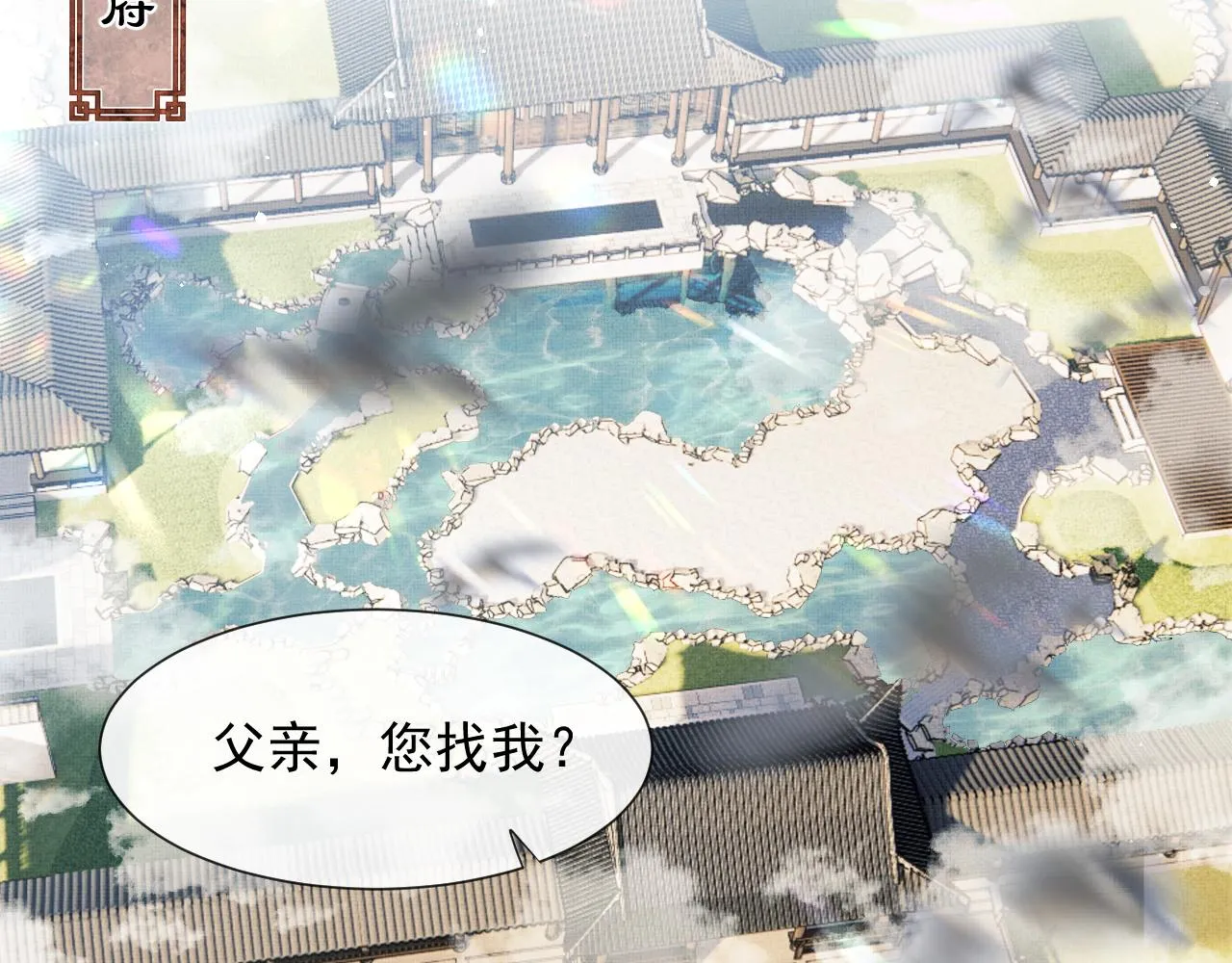 第6话 情绪异常的顾将军 第41页
