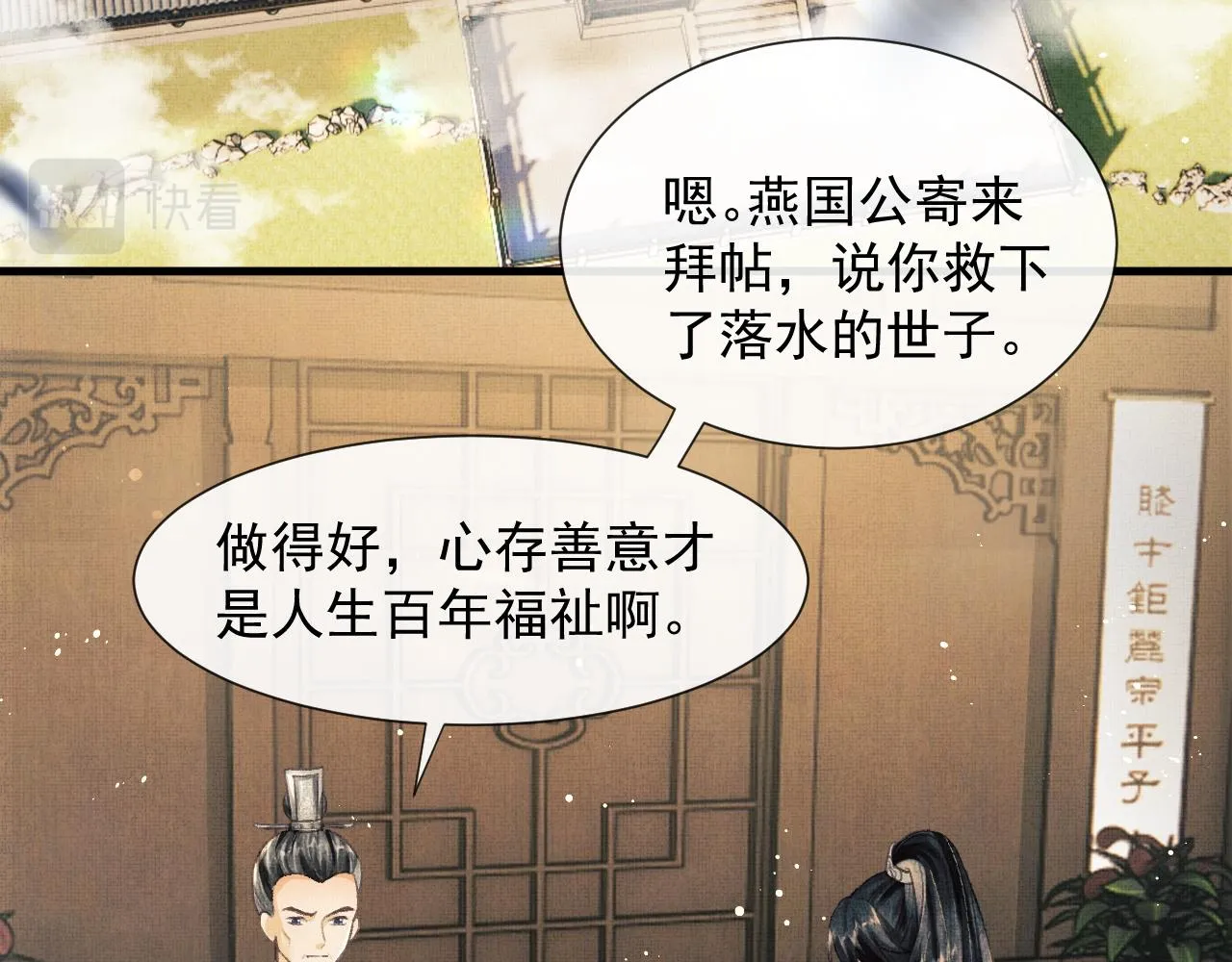 第6话 情绪异常的顾将军 第42页