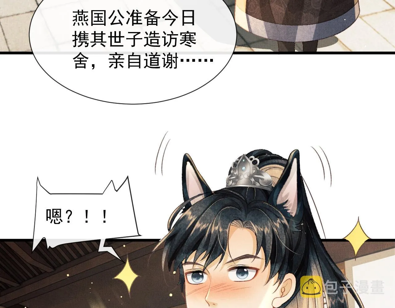 第6话 情绪异常的顾将军 第44页
