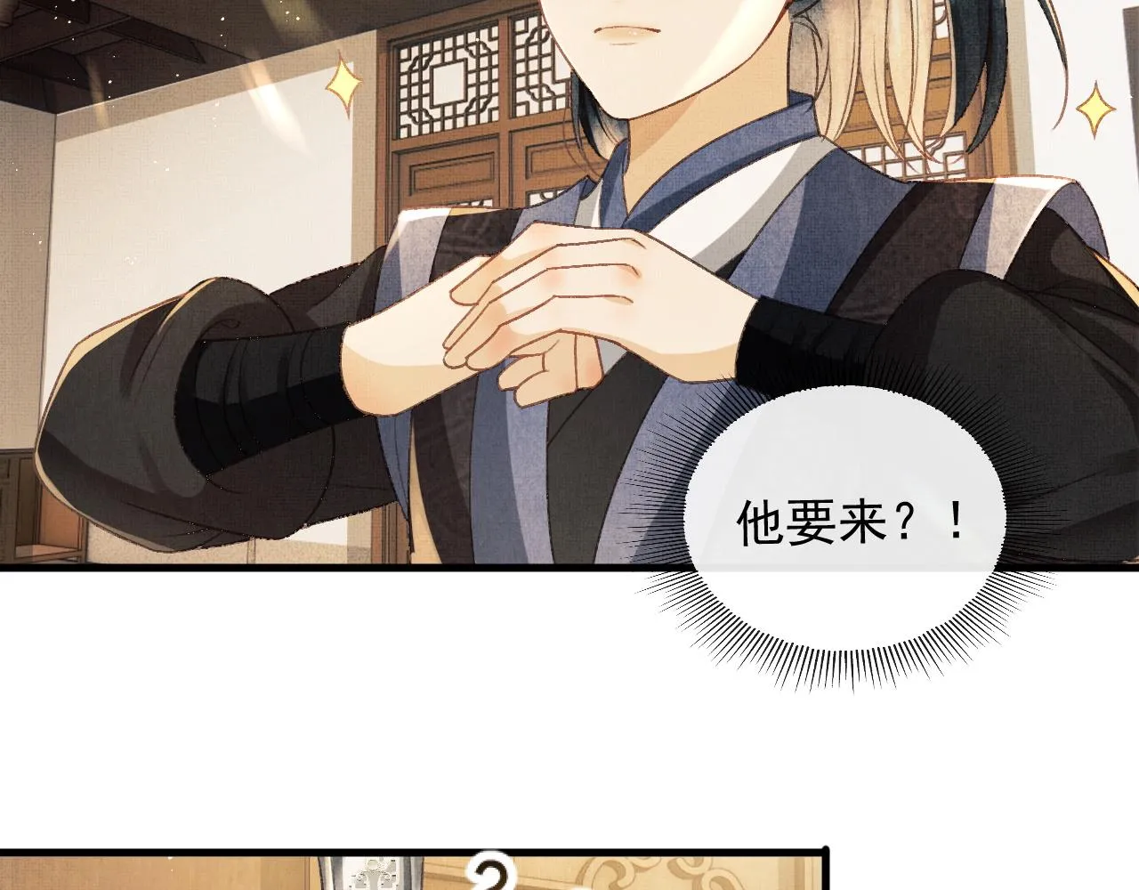 第6话 情绪异常的顾将军 第45页