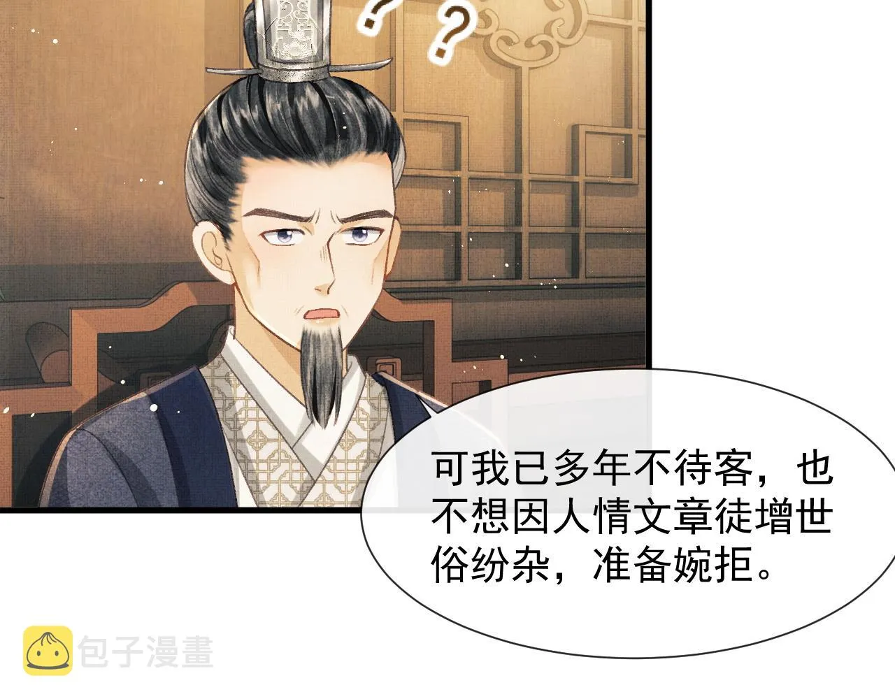 第6话 情绪异常的顾将军 第46页