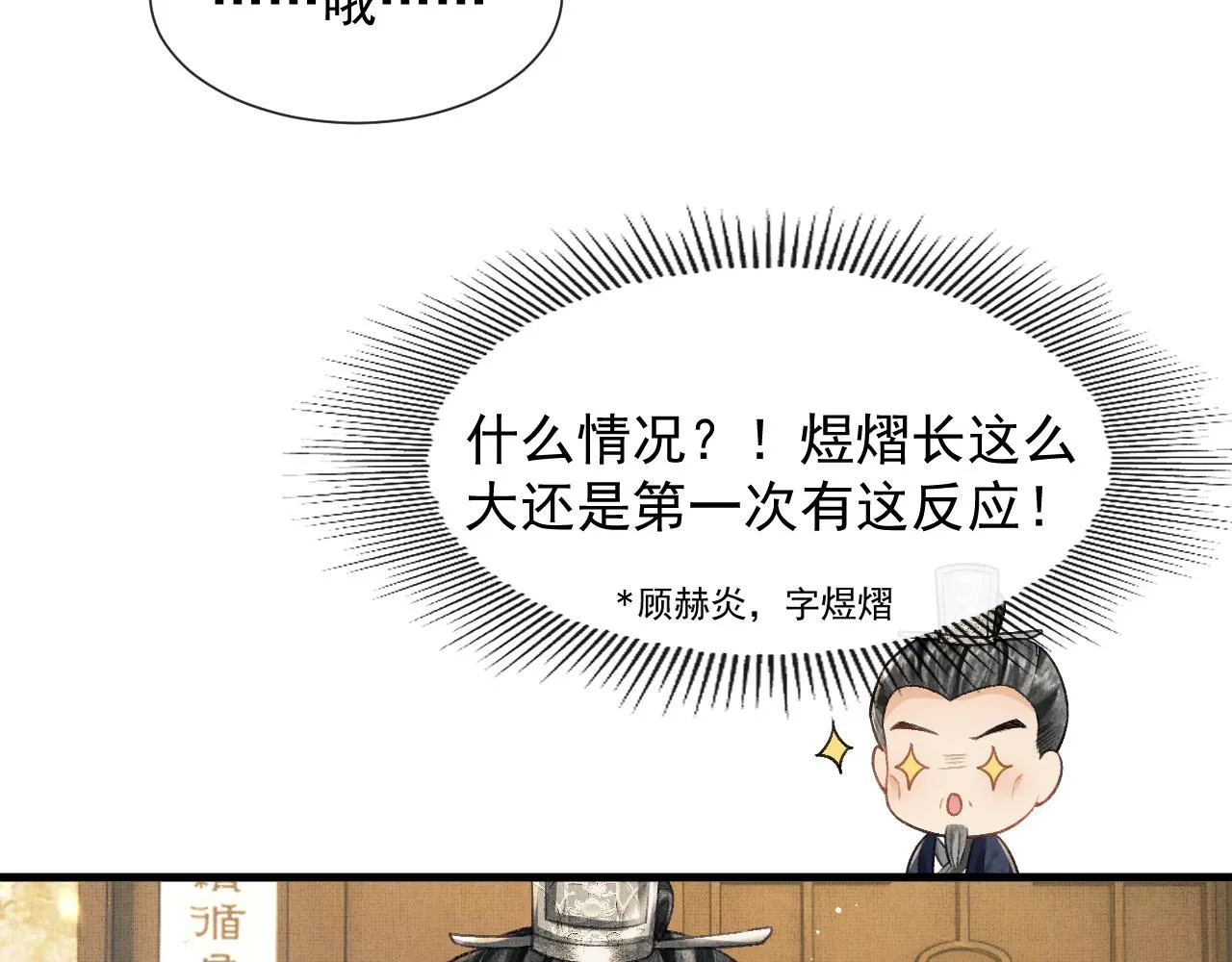 第6话 情绪异常的顾将军 第48页
