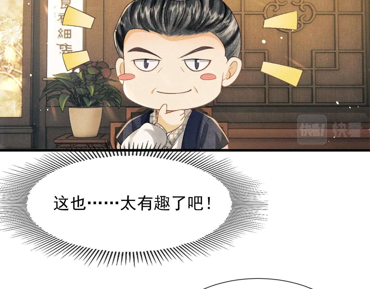 第6话 情绪异常的顾将军 第49页
