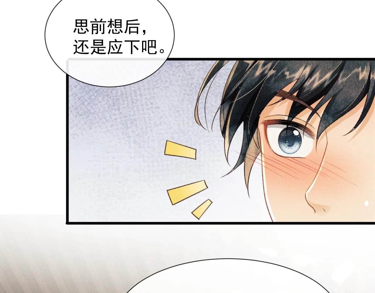 第6话 情绪异常的顾将军 第51页