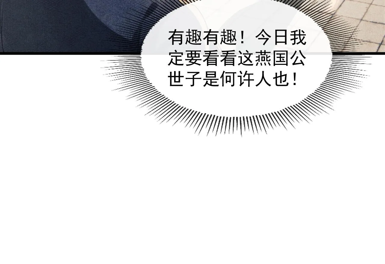 第6话 情绪异常的顾将军 第55页
