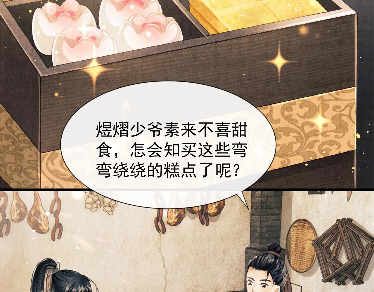 第6话 情绪异常的顾将军 第61页