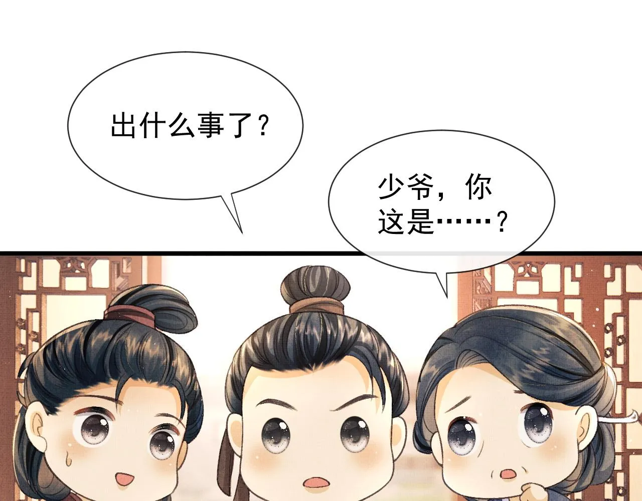 第6话 情绪异常的顾将军 第67页