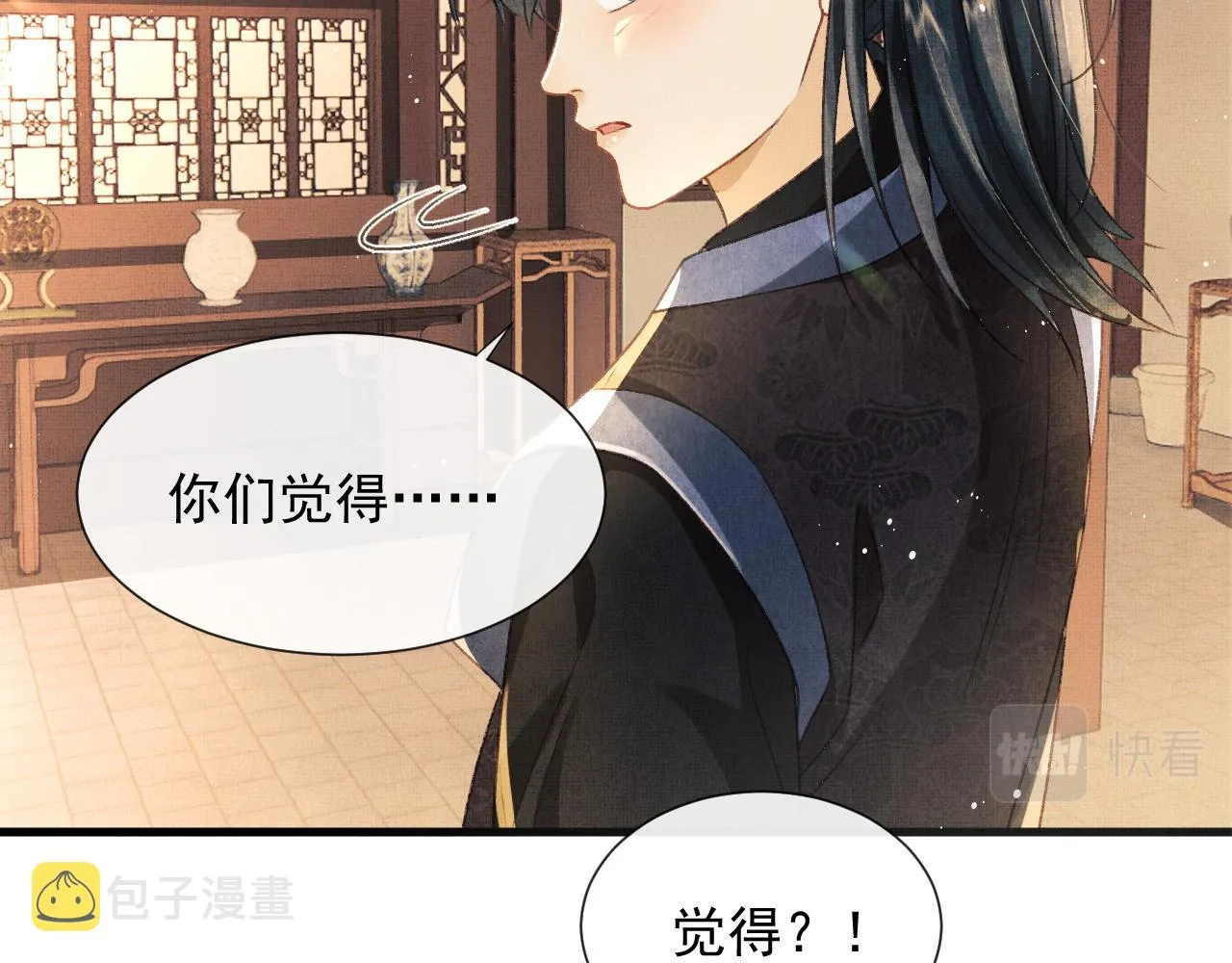 第6话 情绪异常的顾将军 第69页