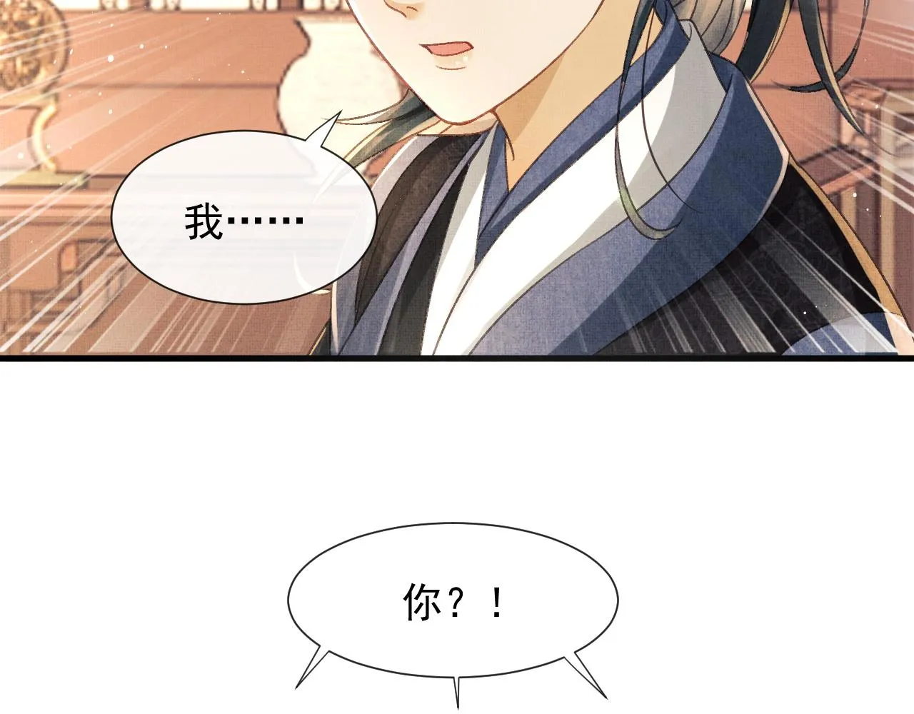 第6话 情绪异常的顾将军 第71页