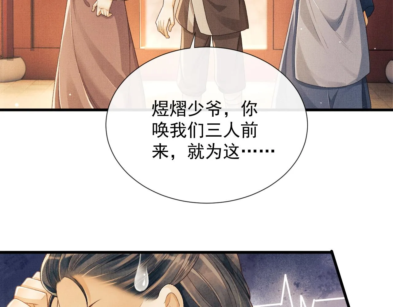 第6话 情绪异常的顾将军 第76页