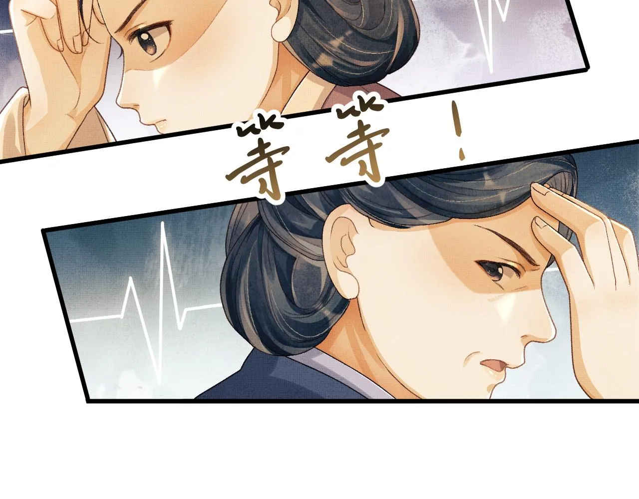第6话 情绪异常的顾将军 第77页