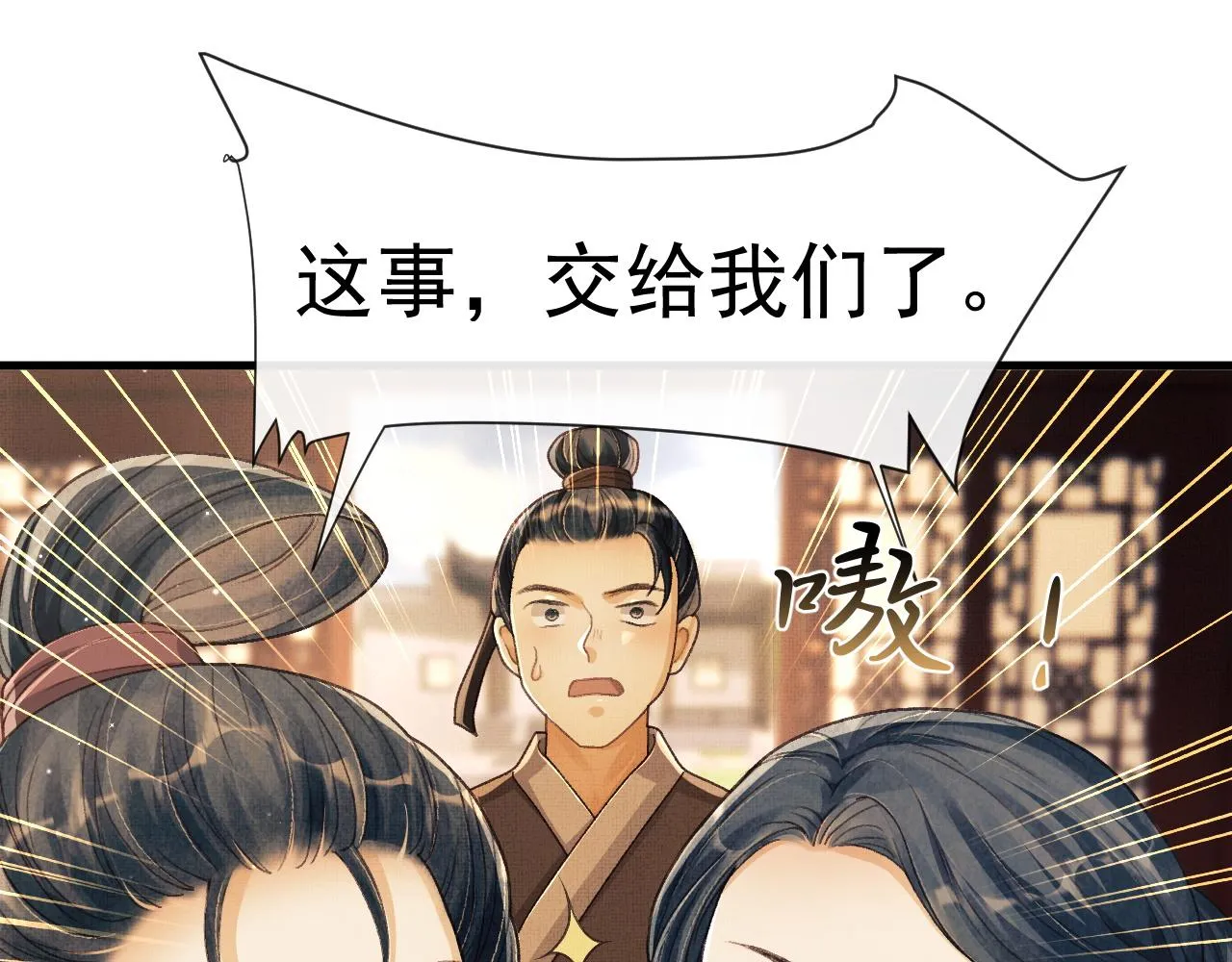 第6话 情绪异常的顾将军 第78页