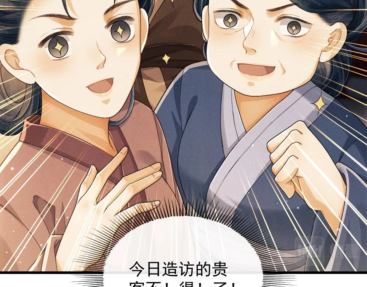 第6话 情绪异常的顾将军 第79页