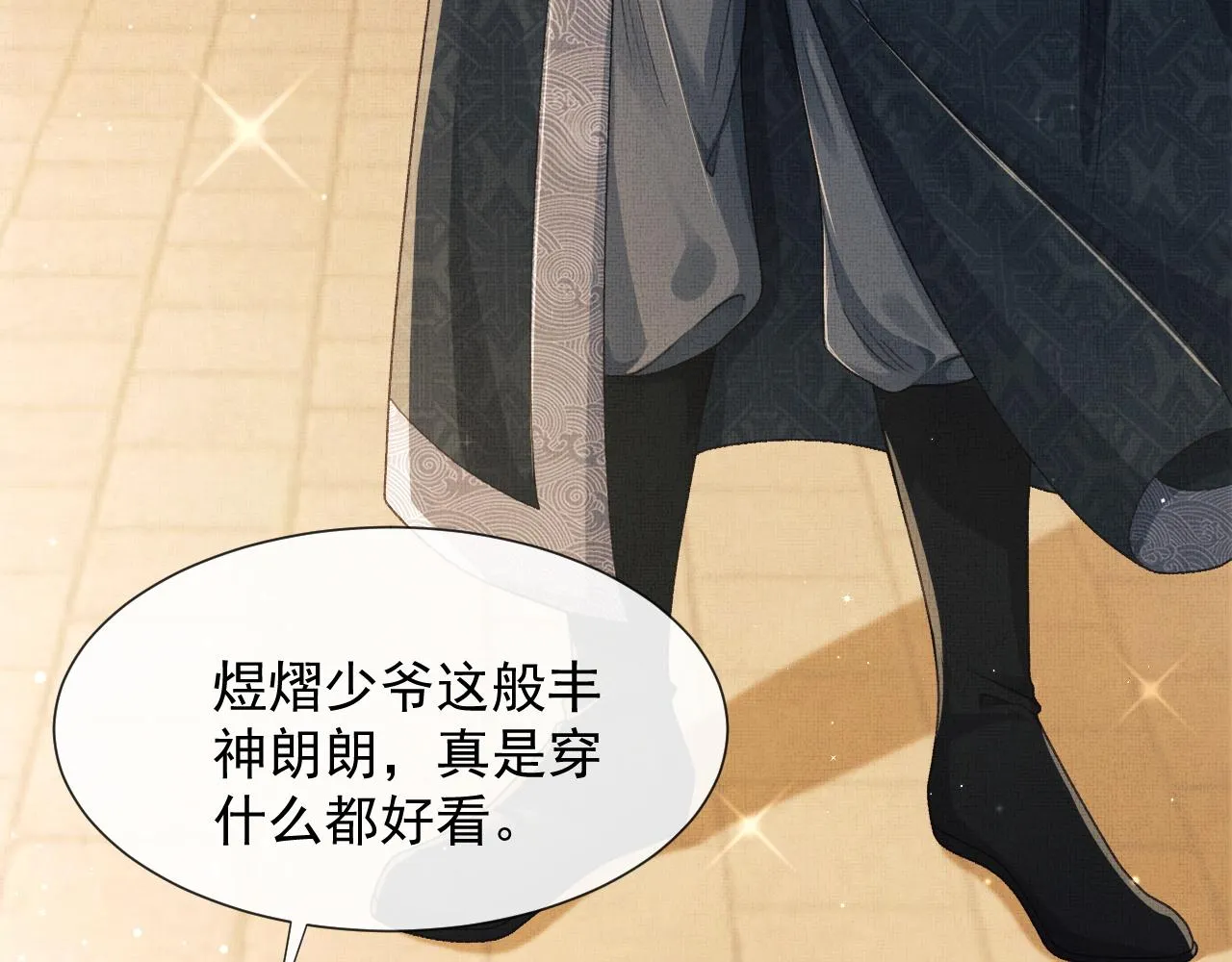 第6话 情绪异常的顾将军 第83页