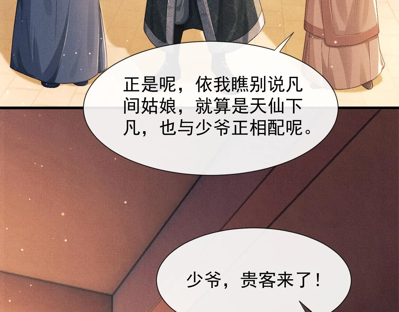 第6话 情绪异常的顾将军 第85页
