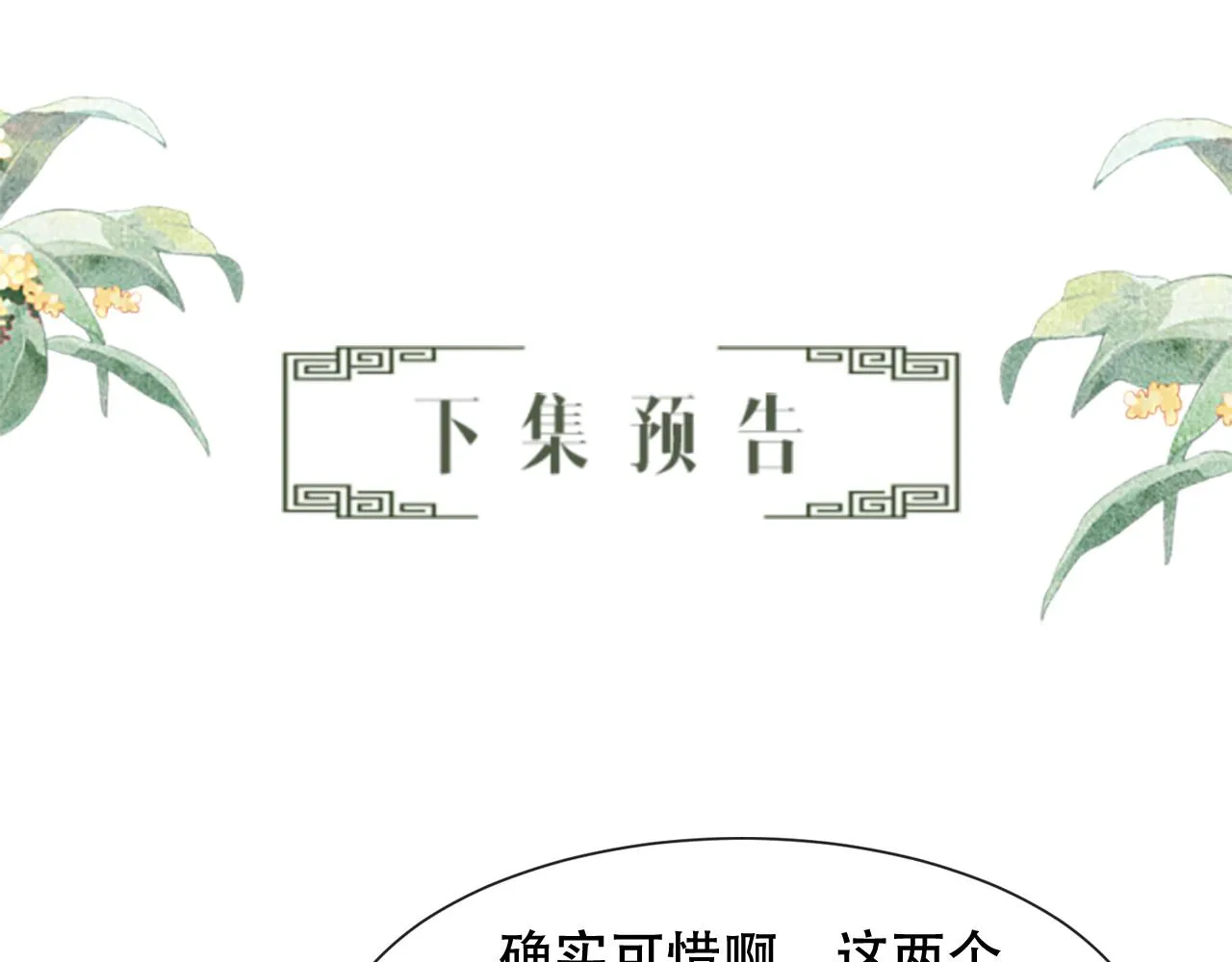 第6话 情绪异常的顾将军 第89页