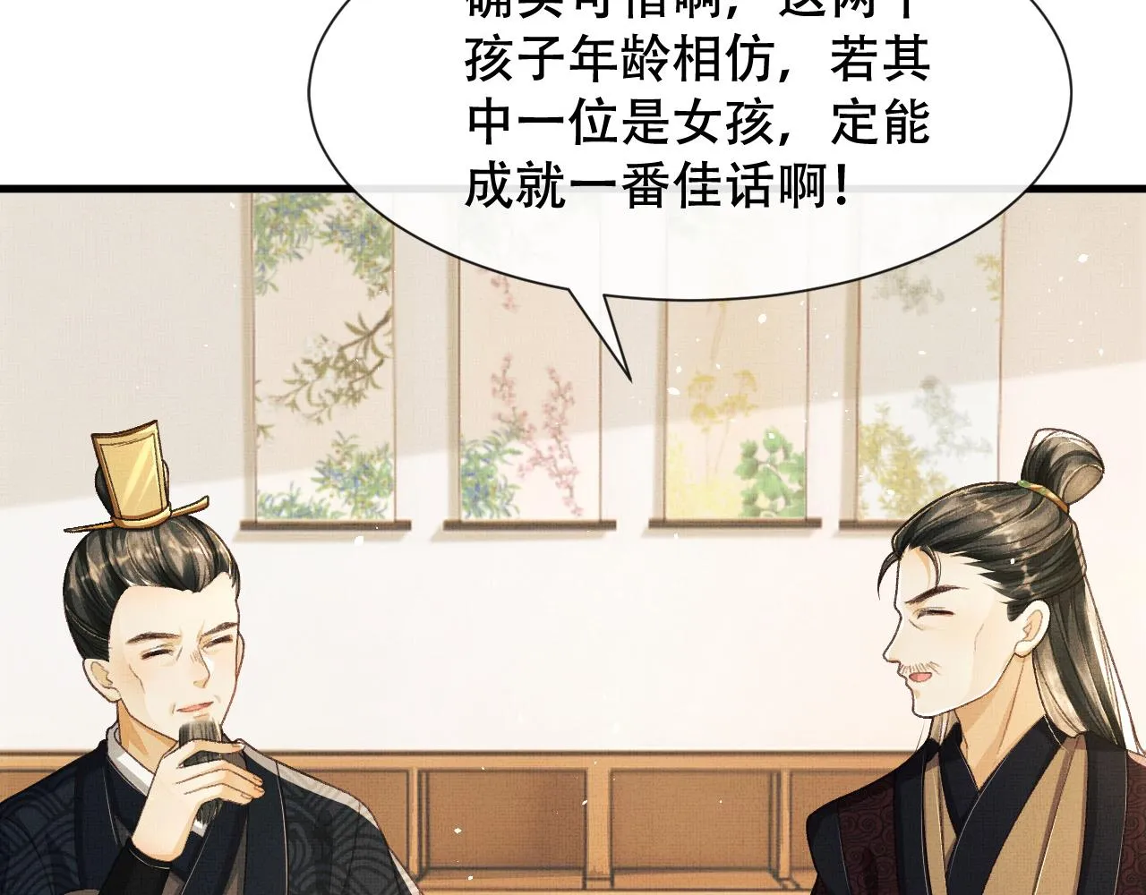 第6话 情绪异常的顾将军 第90页