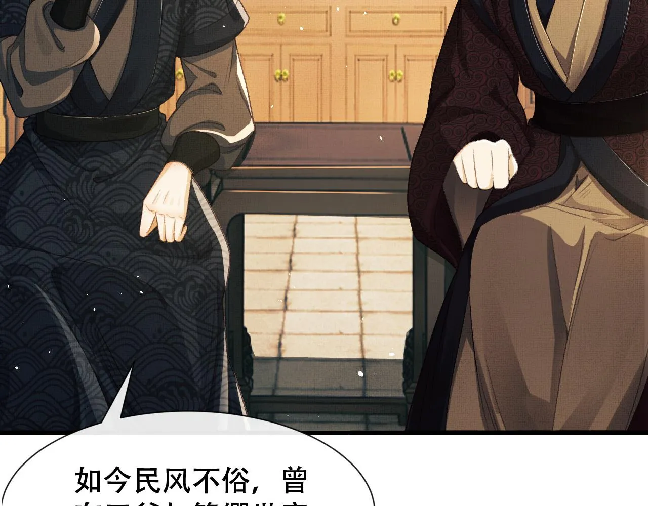 第6话 情绪异常的顾将军 第91页