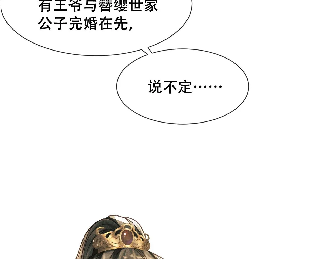 第6话 情绪异常的顾将军 第92页