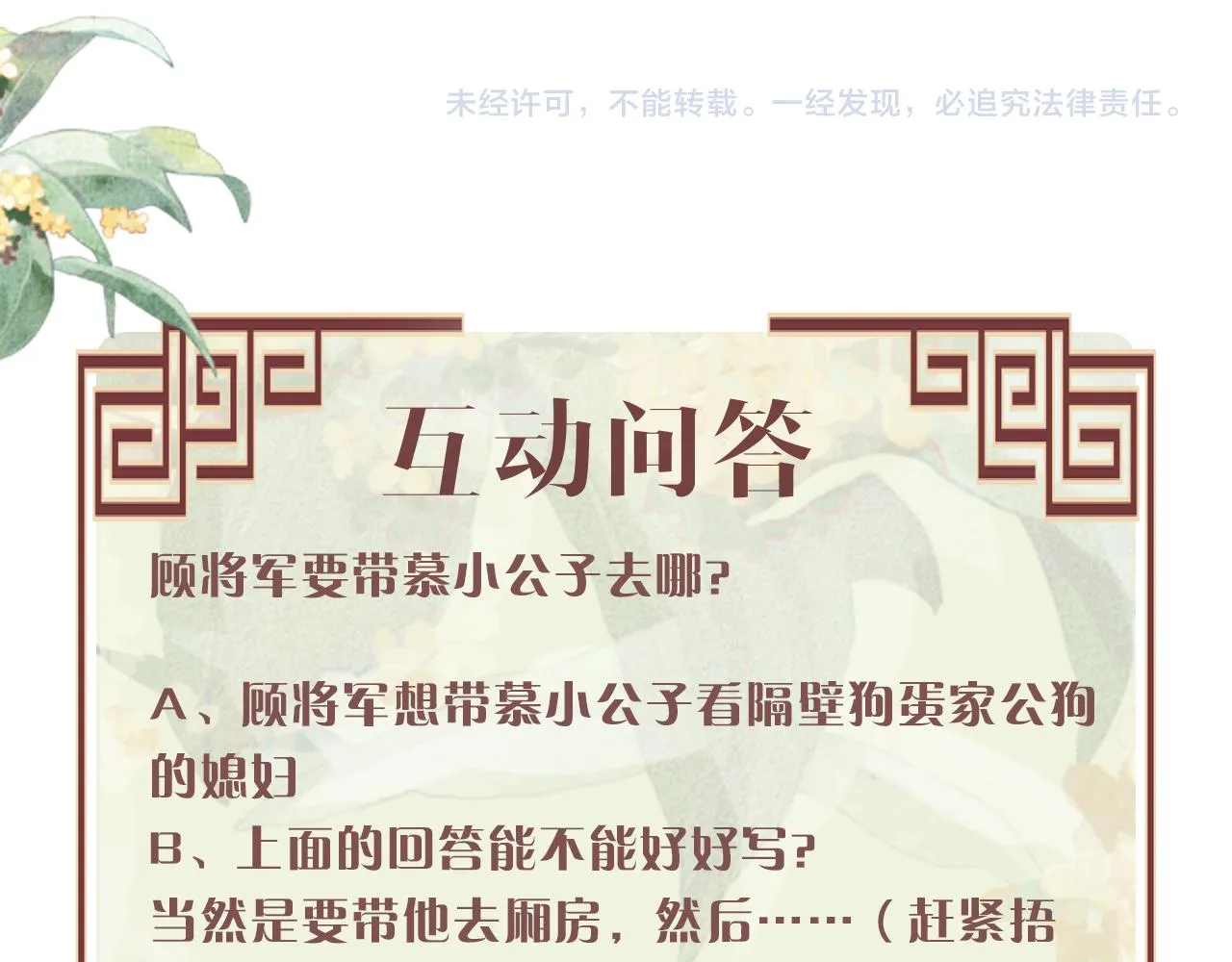 第6话 情绪异常的顾将军 第98页